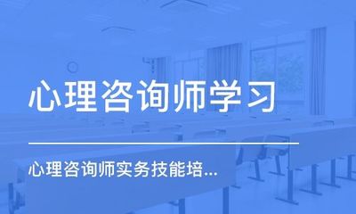 武漢本地心理咨詢師考證機(jī)構(gòu)推薦與技術(shù)咨詢指南