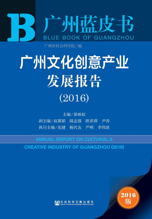 數(shù)字文化創(chuàng)意軟件開發(fā)引領廣州文創(chuàng)產(chǎn)業(yè)新浪潮——基于《廣州文化創(chuàng)意產(chǎn)業(yè)發(fā)展報告2016》的分析